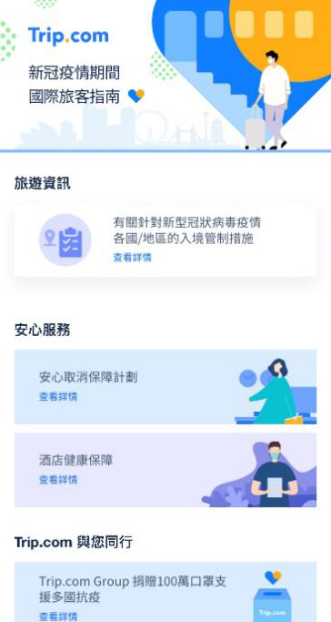 疫情影響旅遊安排 流動科技運籌帷幄