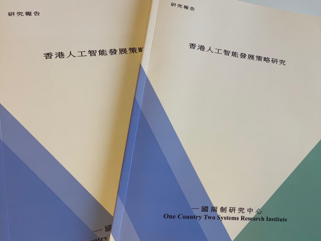 香港具金融醫療+AI潛力 報告籲創科局極積統籌