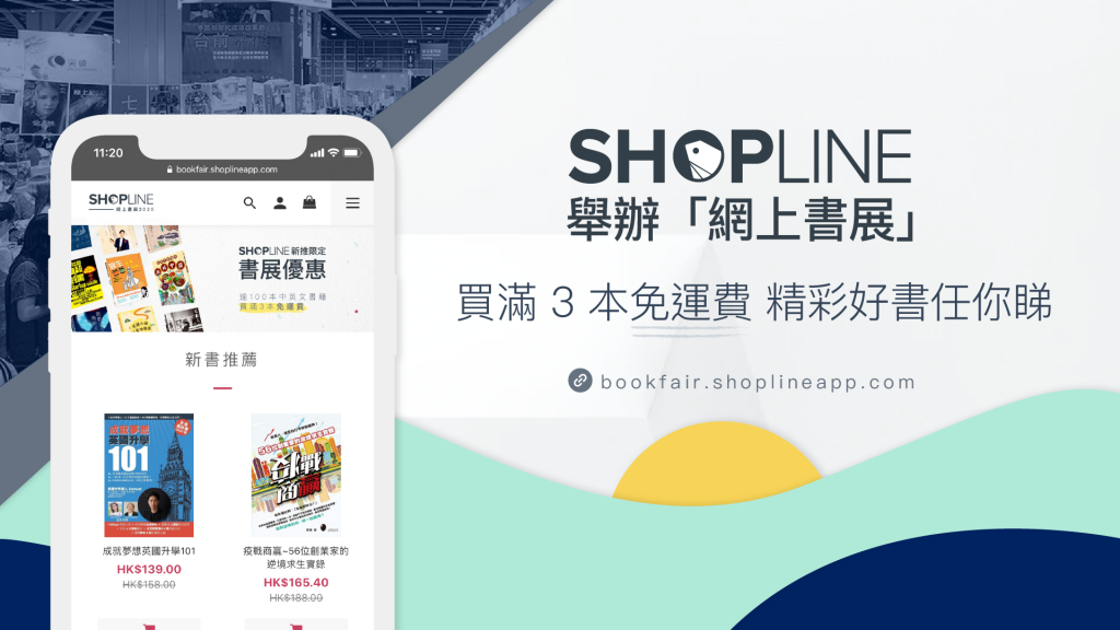 網上書展零佣金 助書商疫情散貨