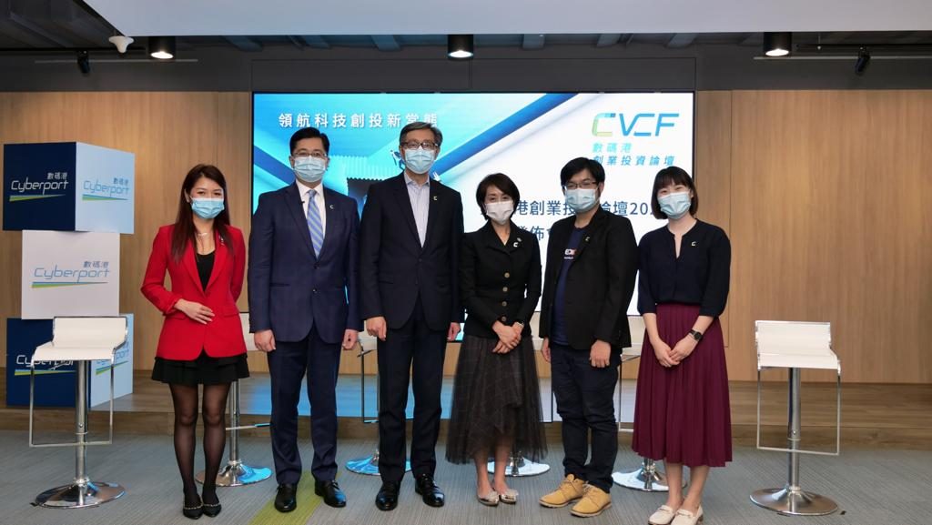 數碼港創投論壇 聚焦疫後新常態