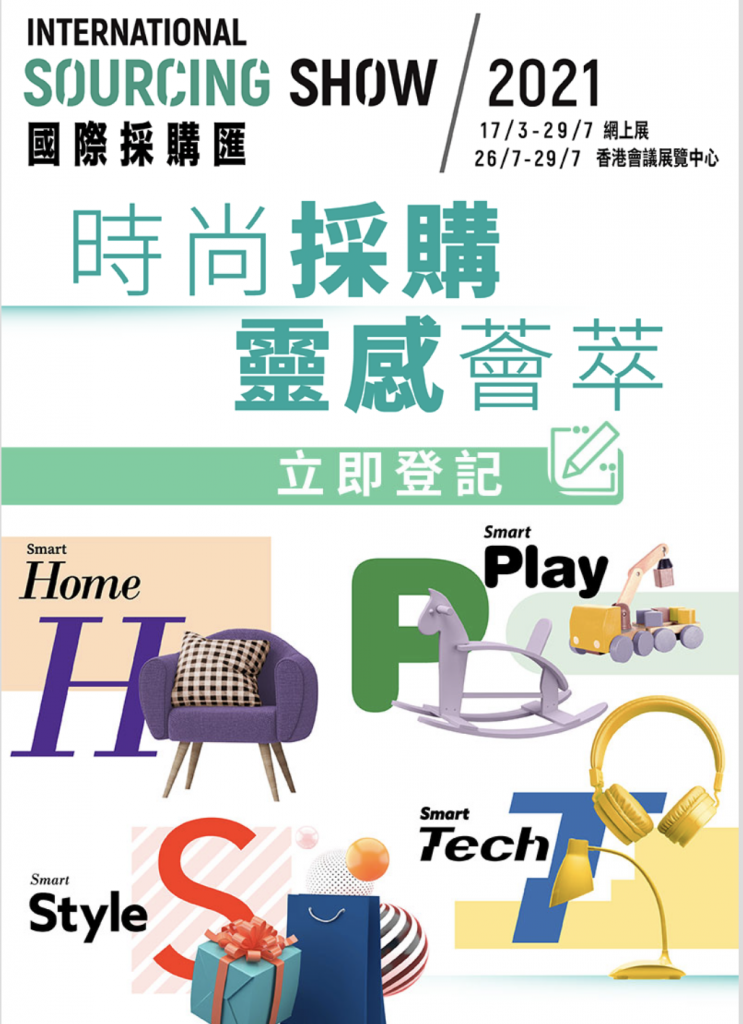 貿發局舉辦「國際採購匯」結合網上及實體模式   應對新常態採購趨勢