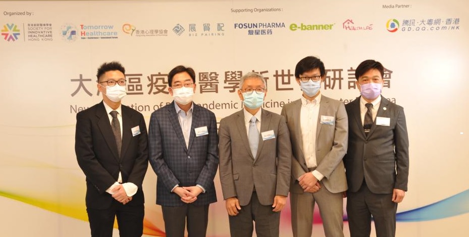 大灣區疫後醫學新世代研討會