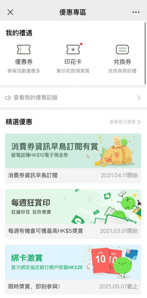 WeChat Pay HK再推收錢碼 助小商戶收電子消費券