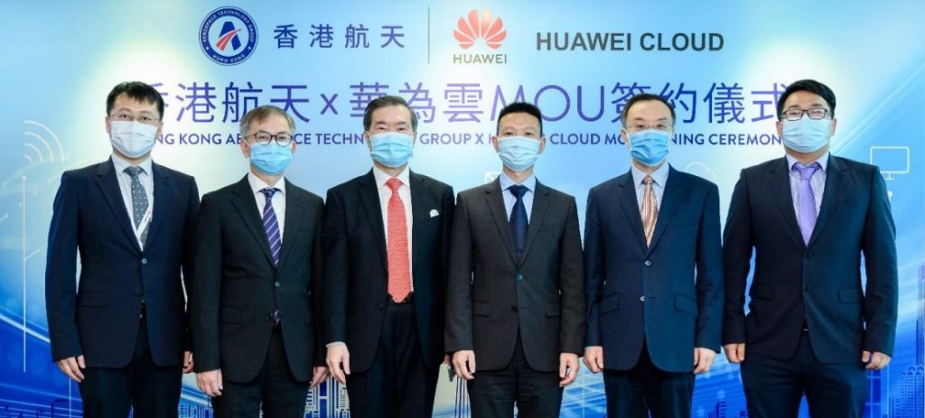 華為雲與香港航天合作 航天數據應用智慧城市