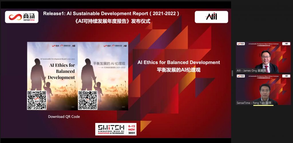 商湯公佈可持續發展策略 以人為本技術可控保護私隱