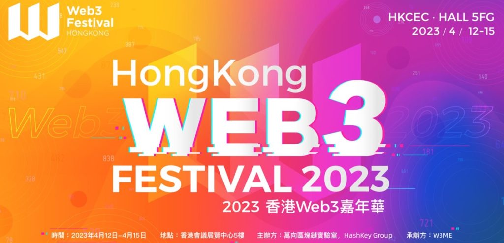 FinTech|   2023香港Web3嘉年華將於下月舉行        雲集業界菁英分享Web3發展趨勢