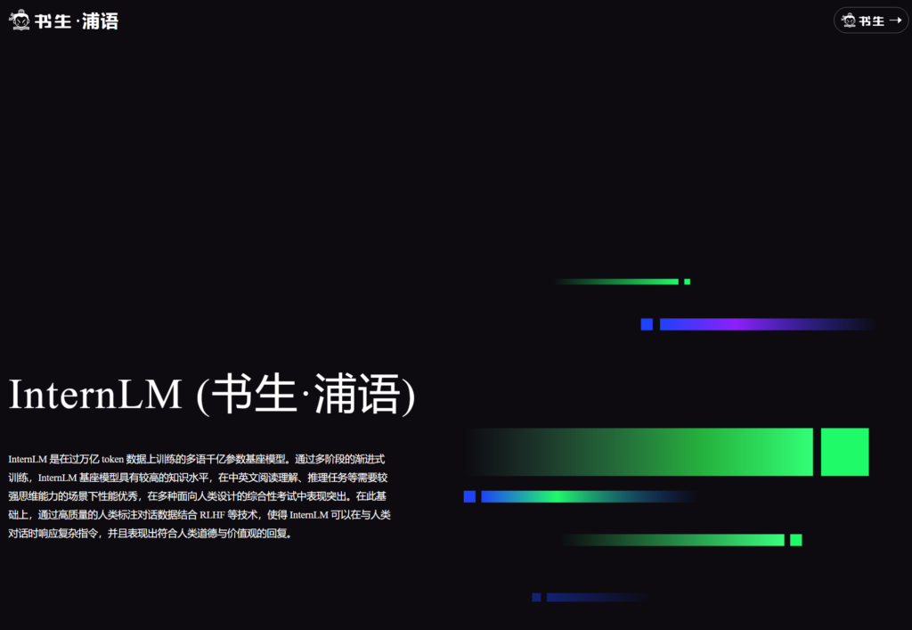 書生大模型升級開源 全套工具助生態成長