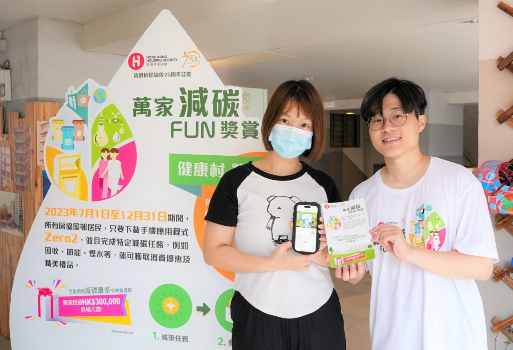 ESG| 房協推動碳足跡數碼化 鼓勵轄下屋邨居民實踐綠色生活