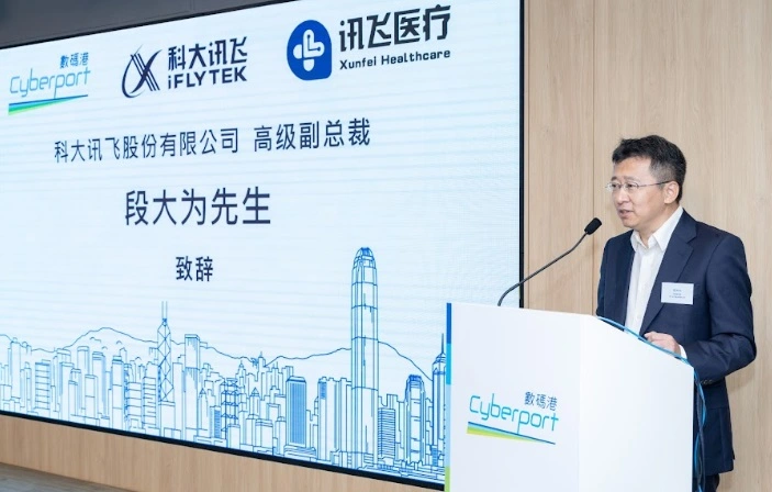 自主科技| 科大訊飛落戶數碼港 助建AI生態進軍國際