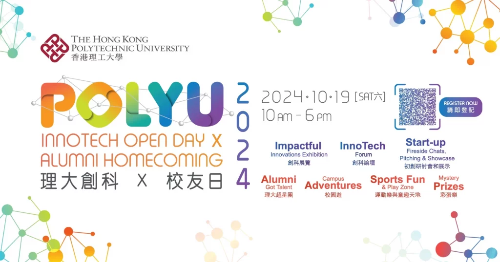 PolyU|   理大創科 × 校友日展現創科力量