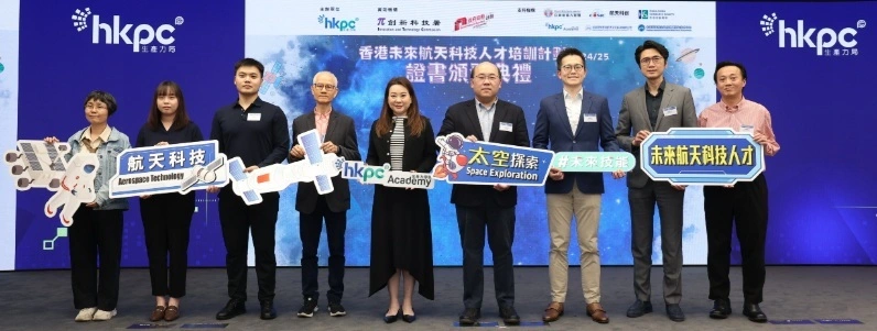 HKPC| 香港中學生的航天探索之旅   啟迪未來的科學夢想