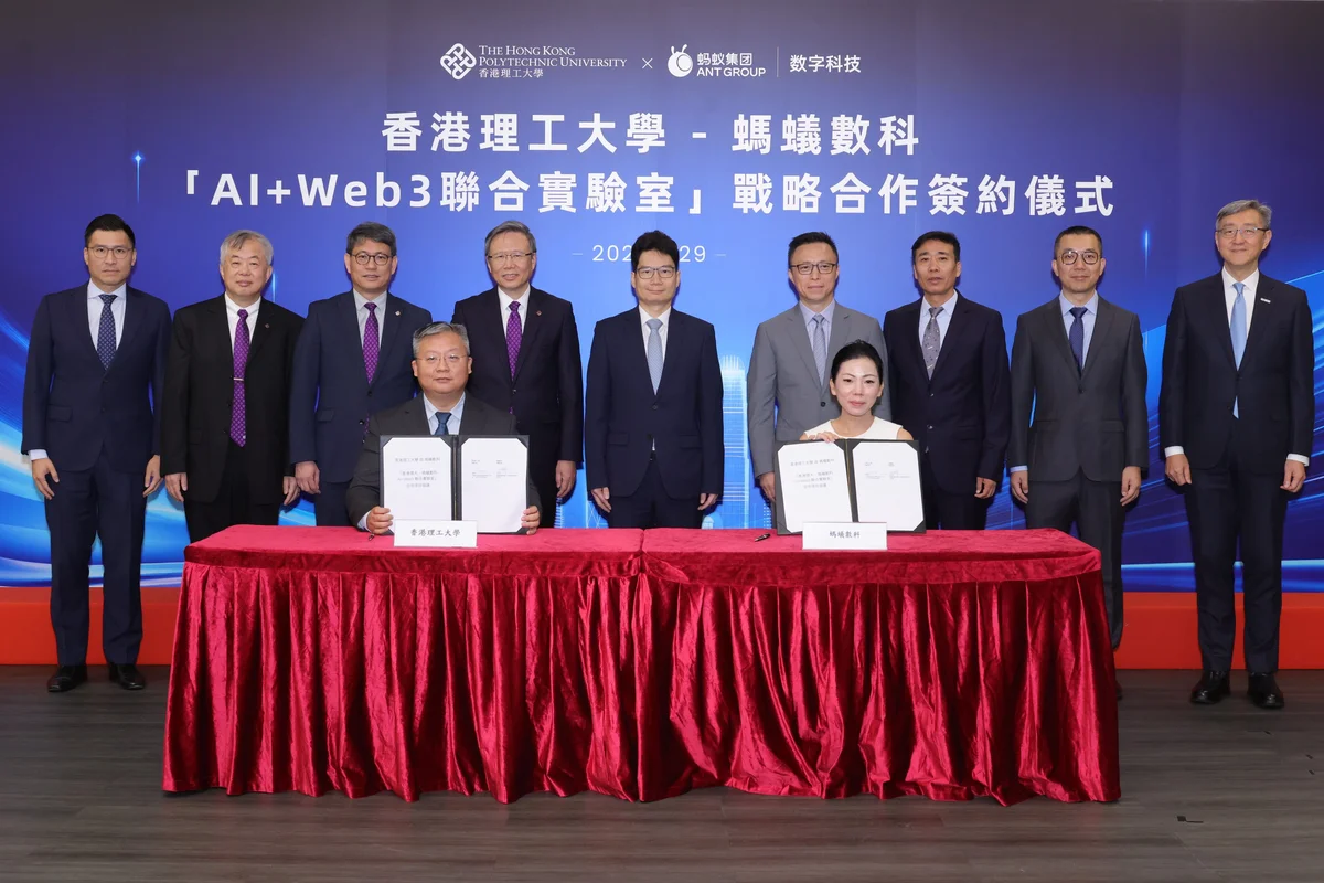 理大聯手螞蟻數科 共建AI+Web3聯合實驗室