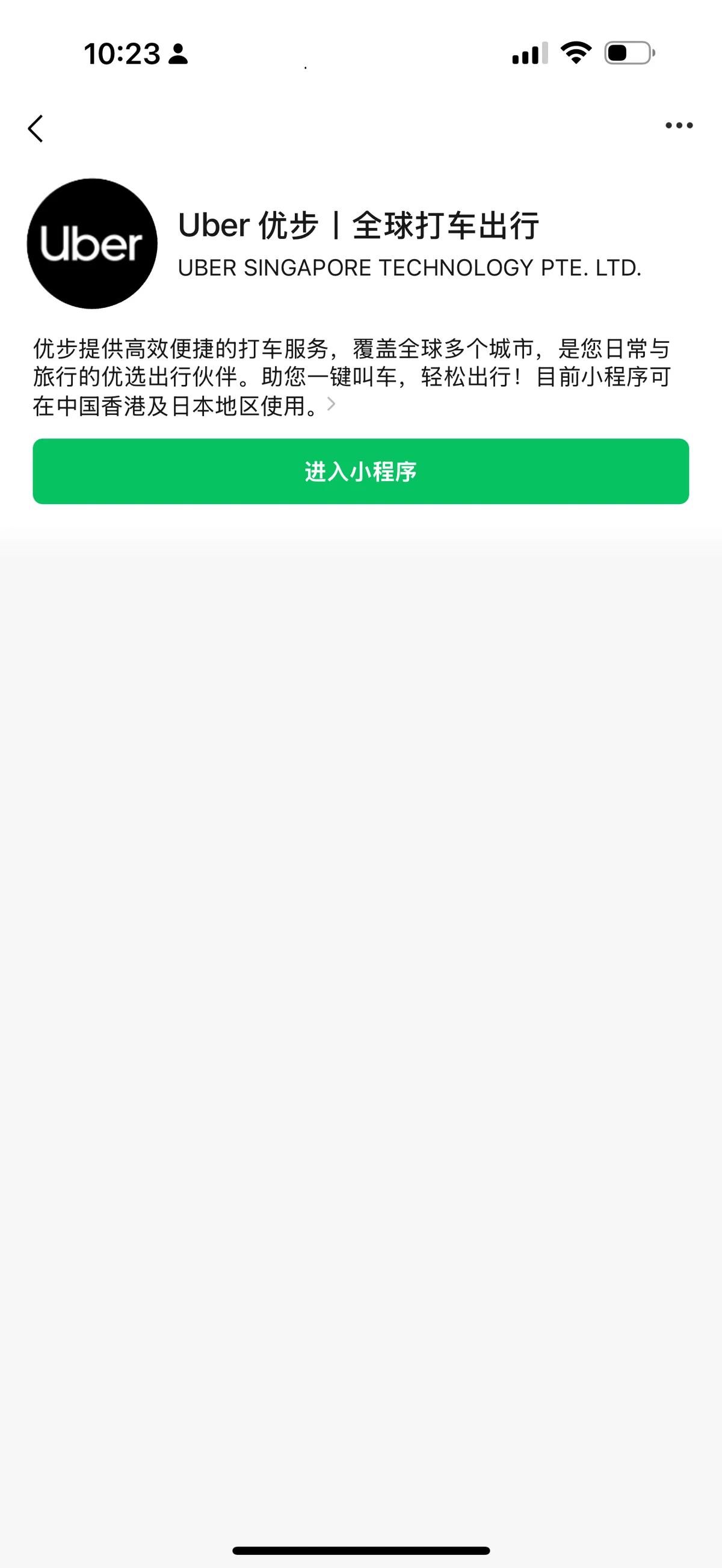 Uber 推出微信小程序 助力跨境出行