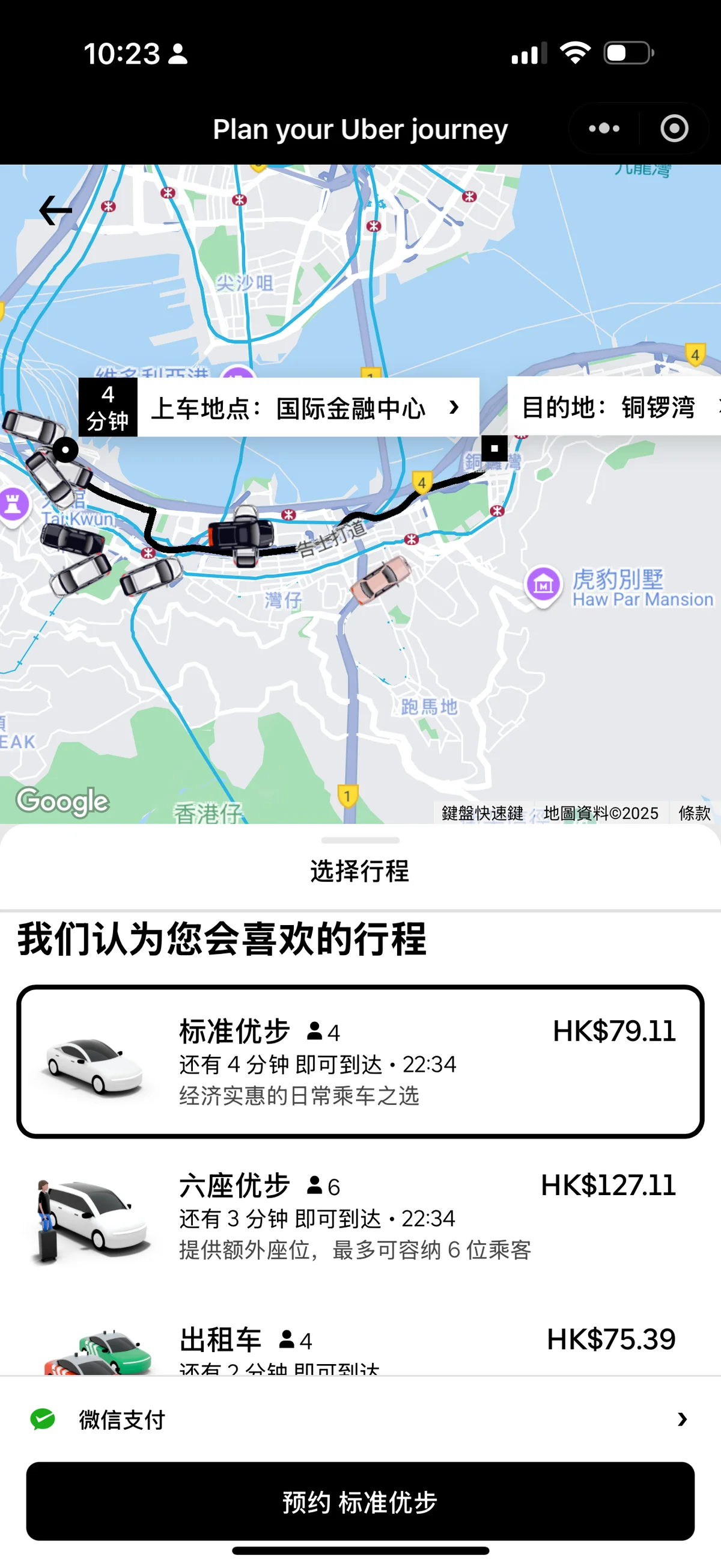 Uber 微信小程序讓用戶以中文介面預約行程。