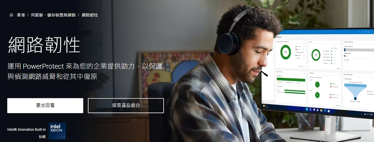 Dell PowerProtect 解決方案：企業數據保護新趨勢