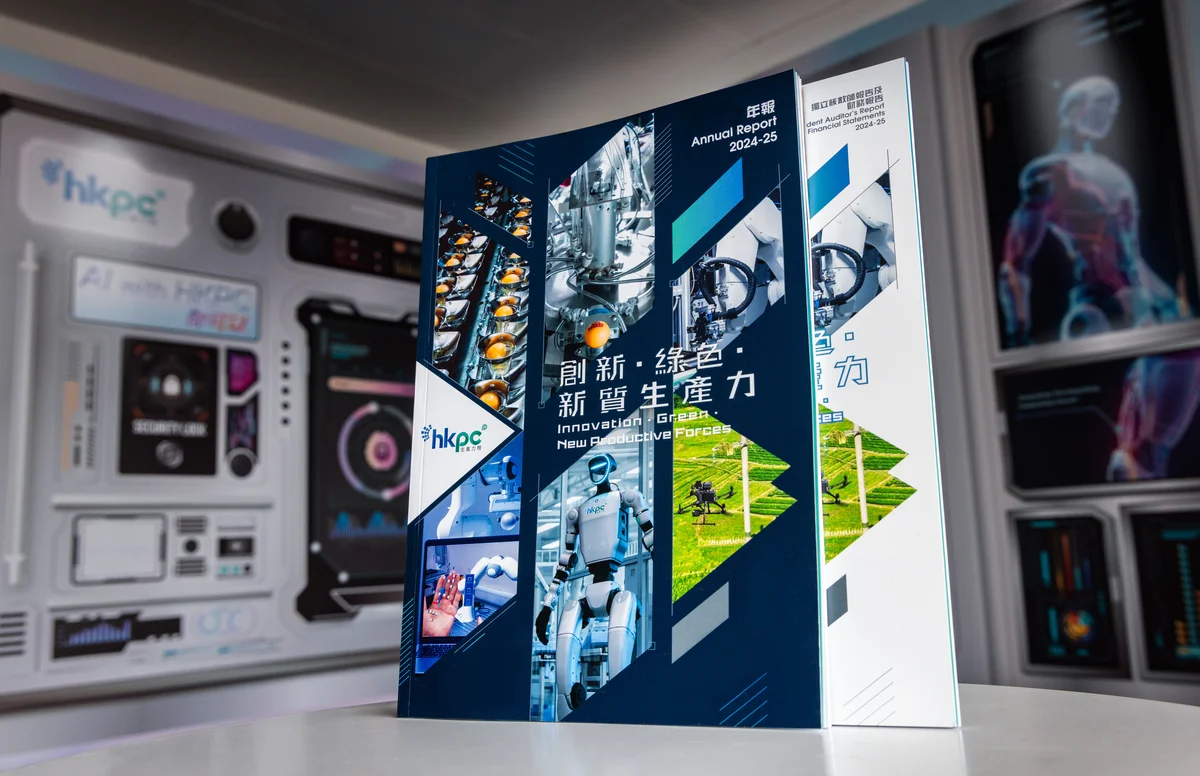 生產力局2024-25年報封面