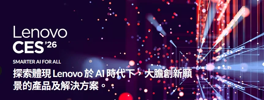 聯想推出全新AI解決方案，助力企業實現智能化轉型