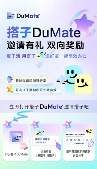搭子DuMate 提供一站式職場效率解決方案